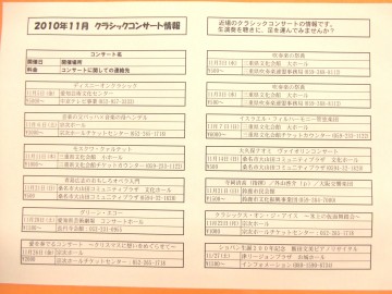 2010.11 クラシック 002