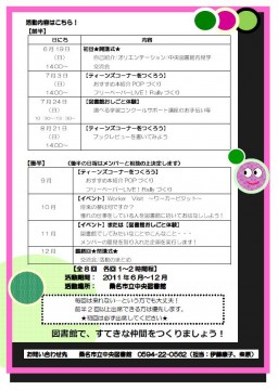 サークル裏