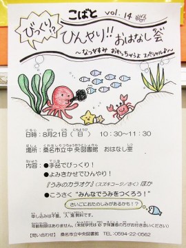 こばと ひんやりおはなし会
