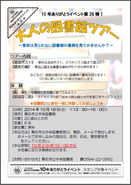 図書館ツアーポスター