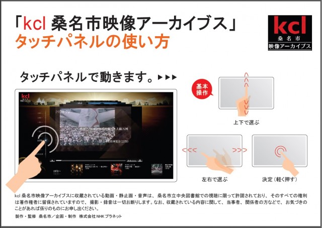 アーカイブス操作案内1