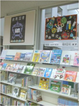 自由研究特集コーナー