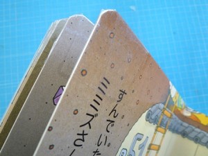 大型絵本補強
