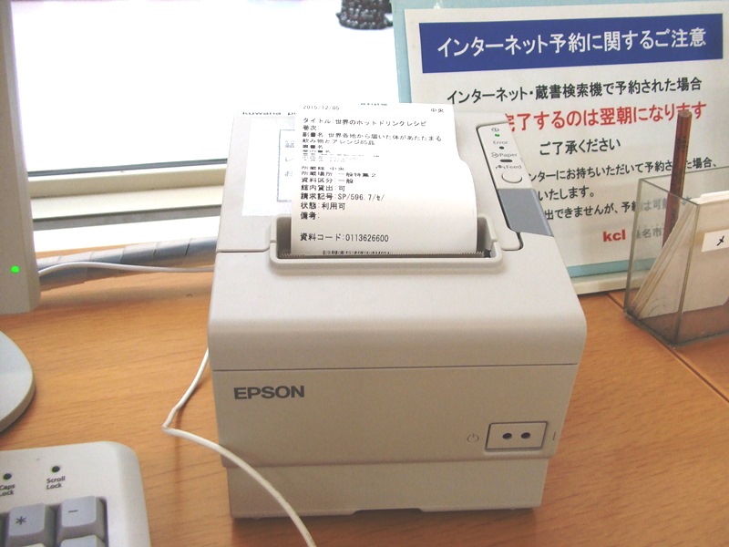 図書の詳細が記されたレシートがでてきます。