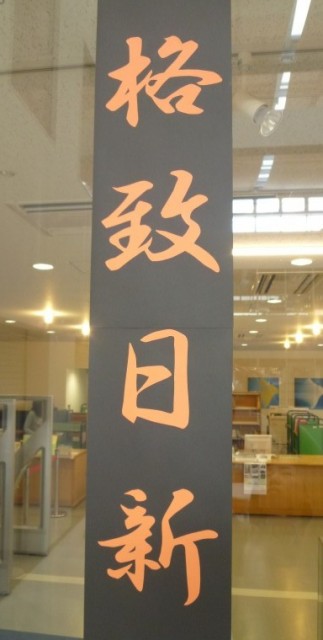 2016年の四字熟語