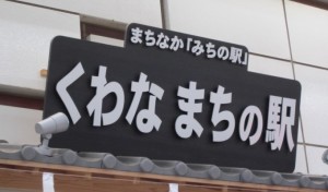 ゆめはまちゃんのコーナーもあります。