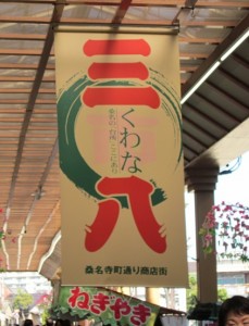 三八市の日にかかります。