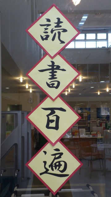 図書館スタッフ作成