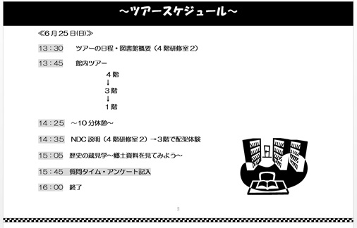 ツアースケジュール