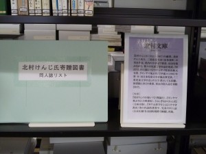 「北村文庫」の解説と同人誌リストを置いています。