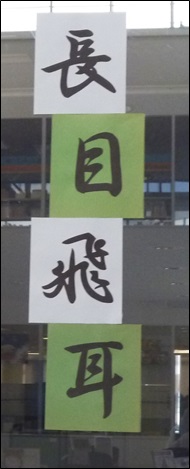 四字熟語